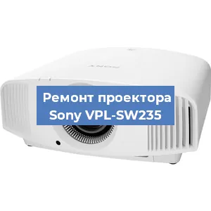 Замена системной платы на проекторе Sony VPL-SW235 в Челябинске